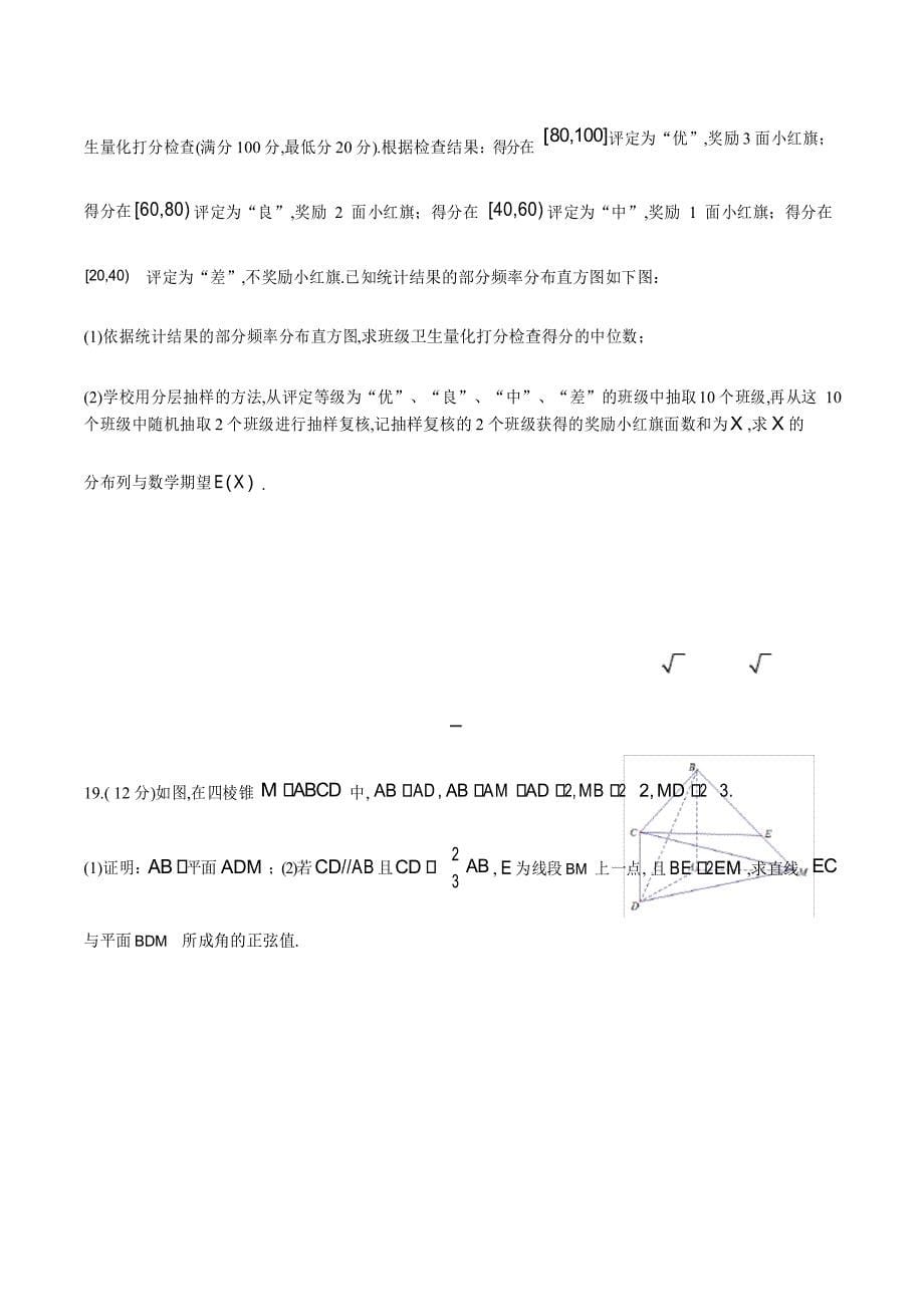 成都七中2020届高三三诊 (理科)数学模拟试题(含答案)_第5页