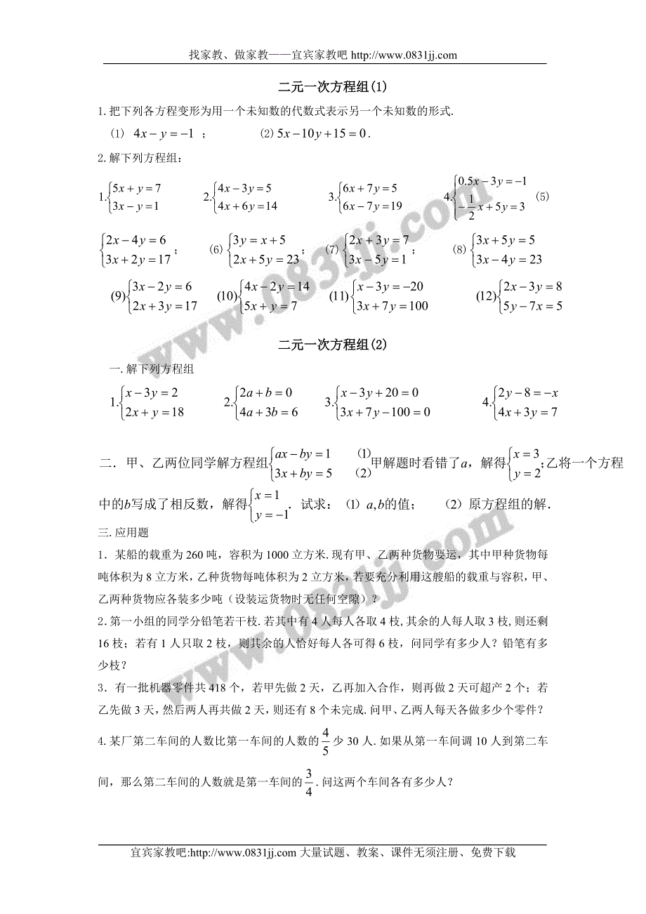 华东师大版七年级数学下期末复习题2.doc_第1页