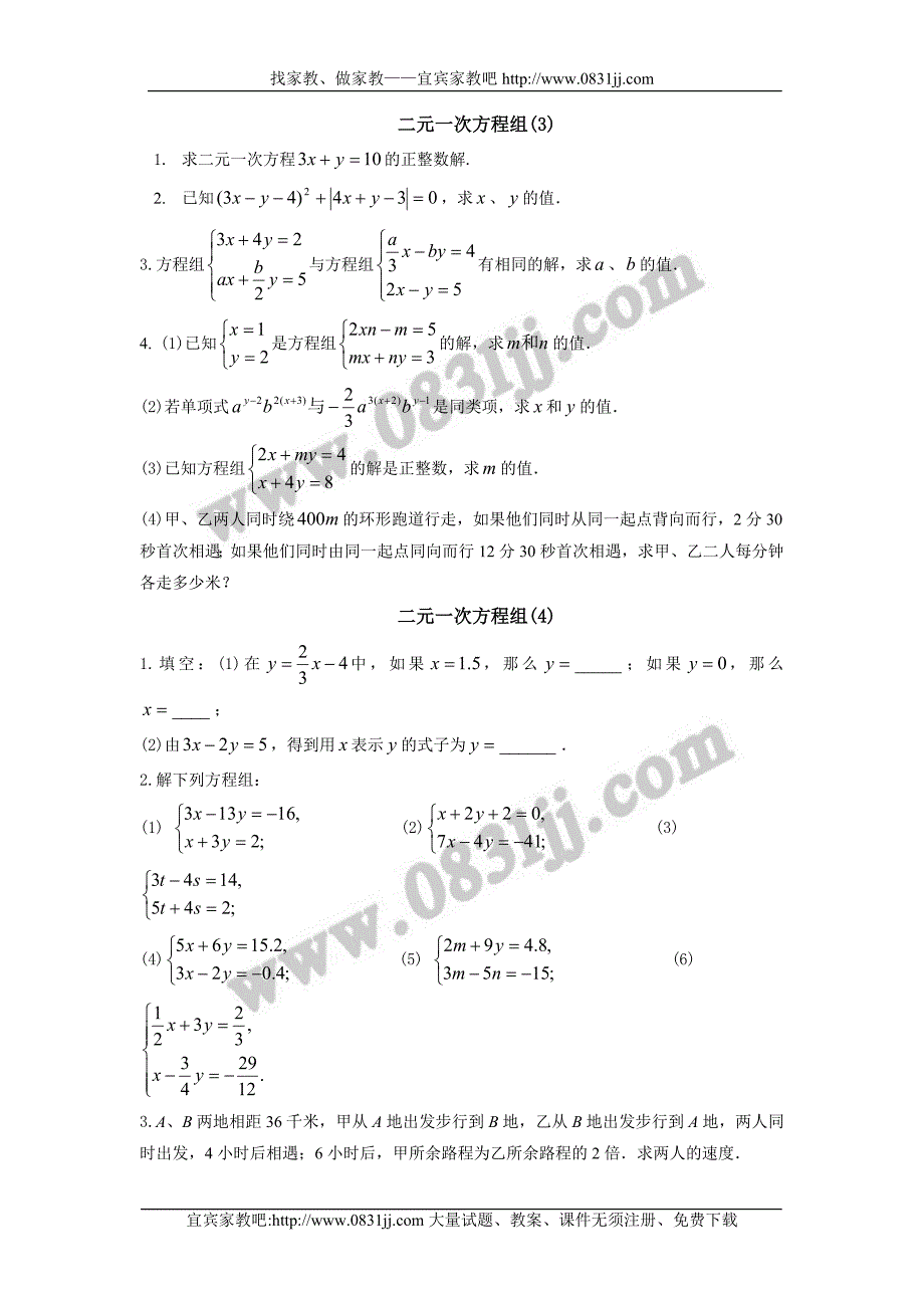 华东师大版七年级数学下期末复习题2.doc_第2页