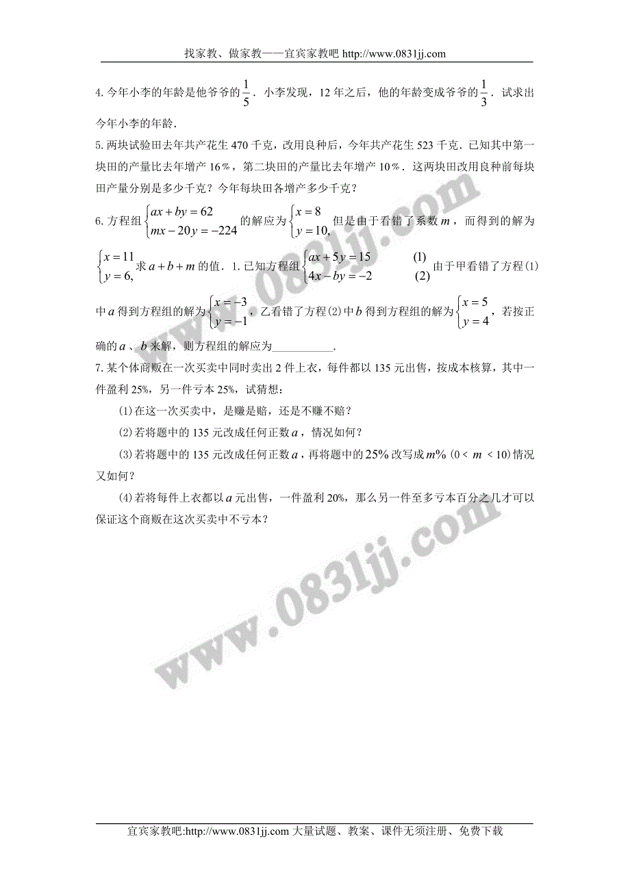 华东师大版七年级数学下期末复习题2.doc_第3页