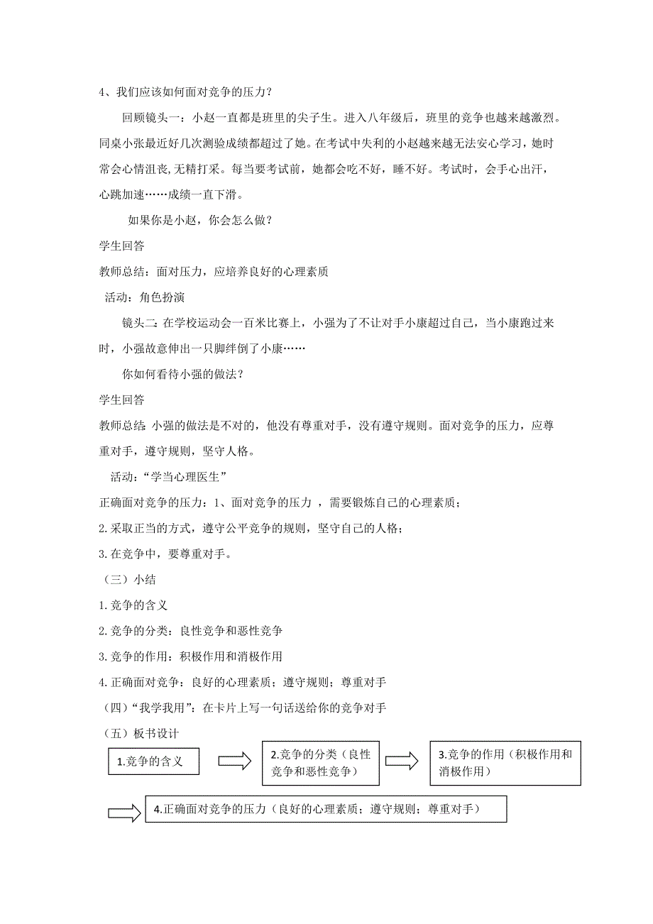 3.3 竞争与合作1.docx_第3页