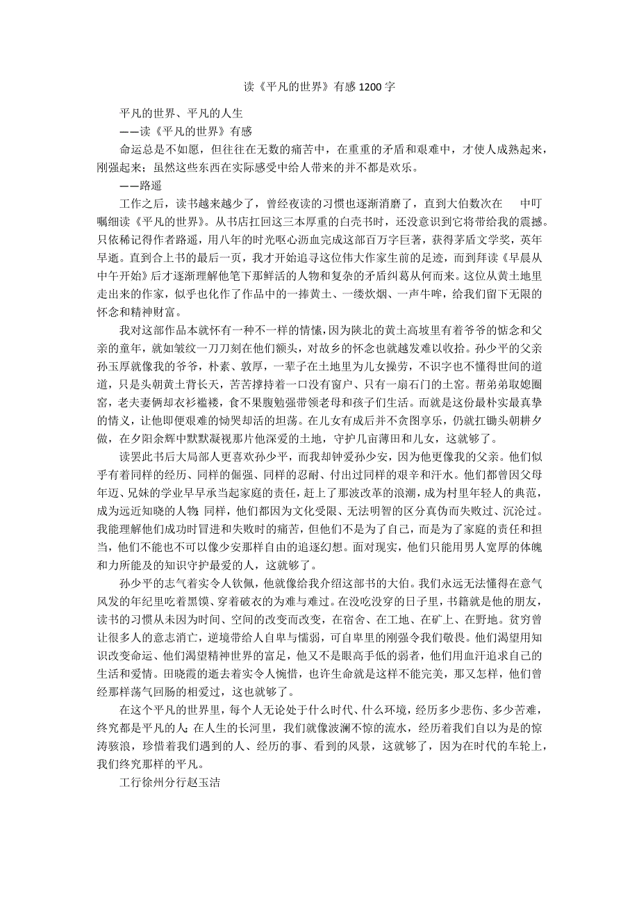 读《平凡的世界》有感1200字_第1页