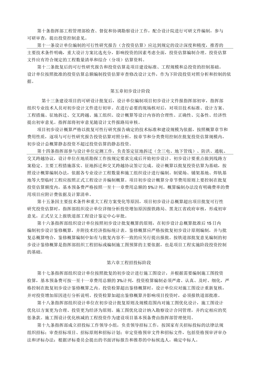 哈尔滨枢纽改造工程投资控制管理办法_第3页