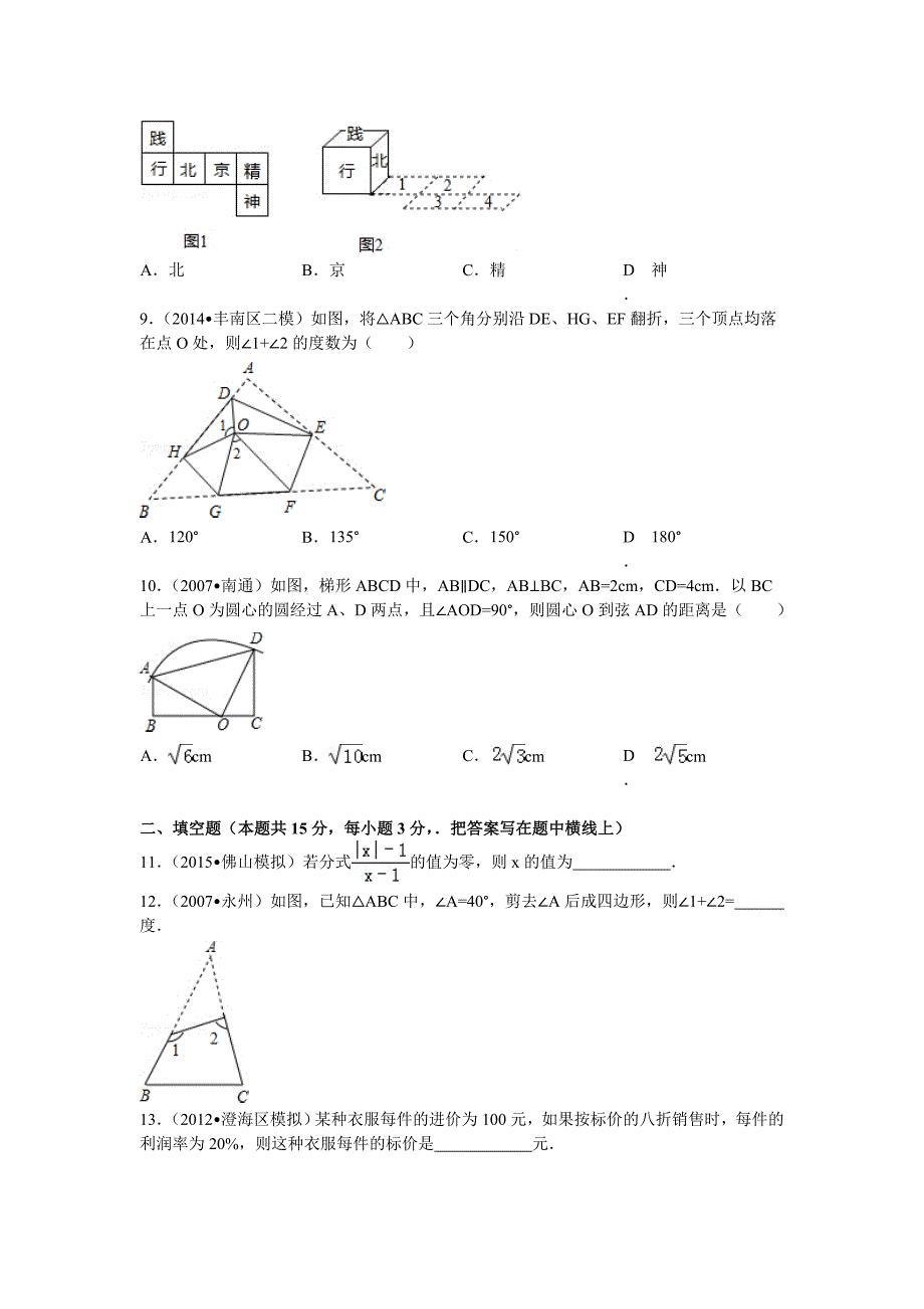 2015年中考数学学生版佛山_第2页