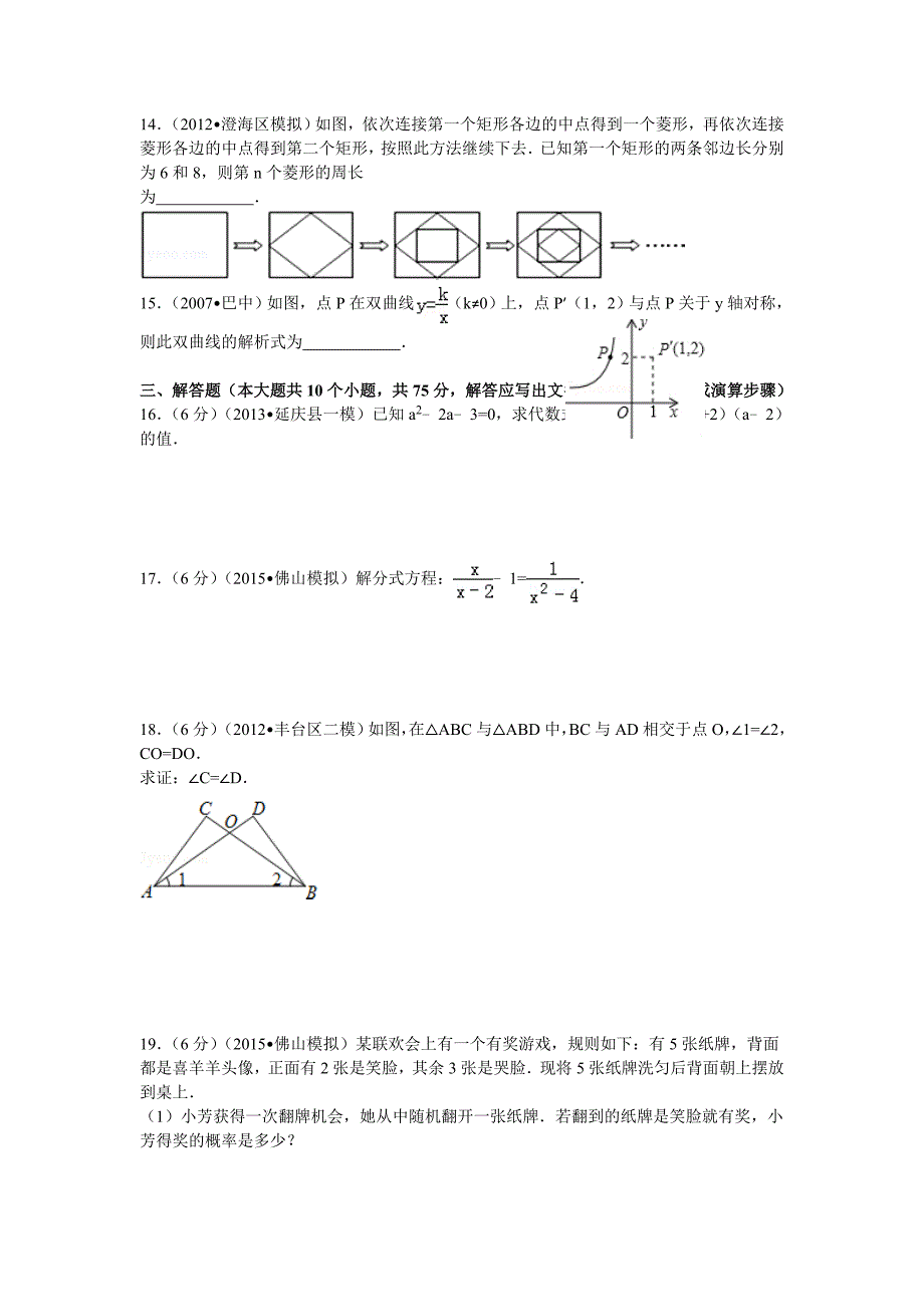 2015年中考数学学生版佛山_第3页