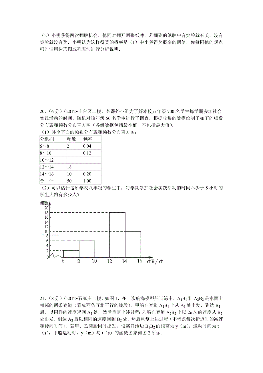 2015年中考数学学生版佛山_第4页