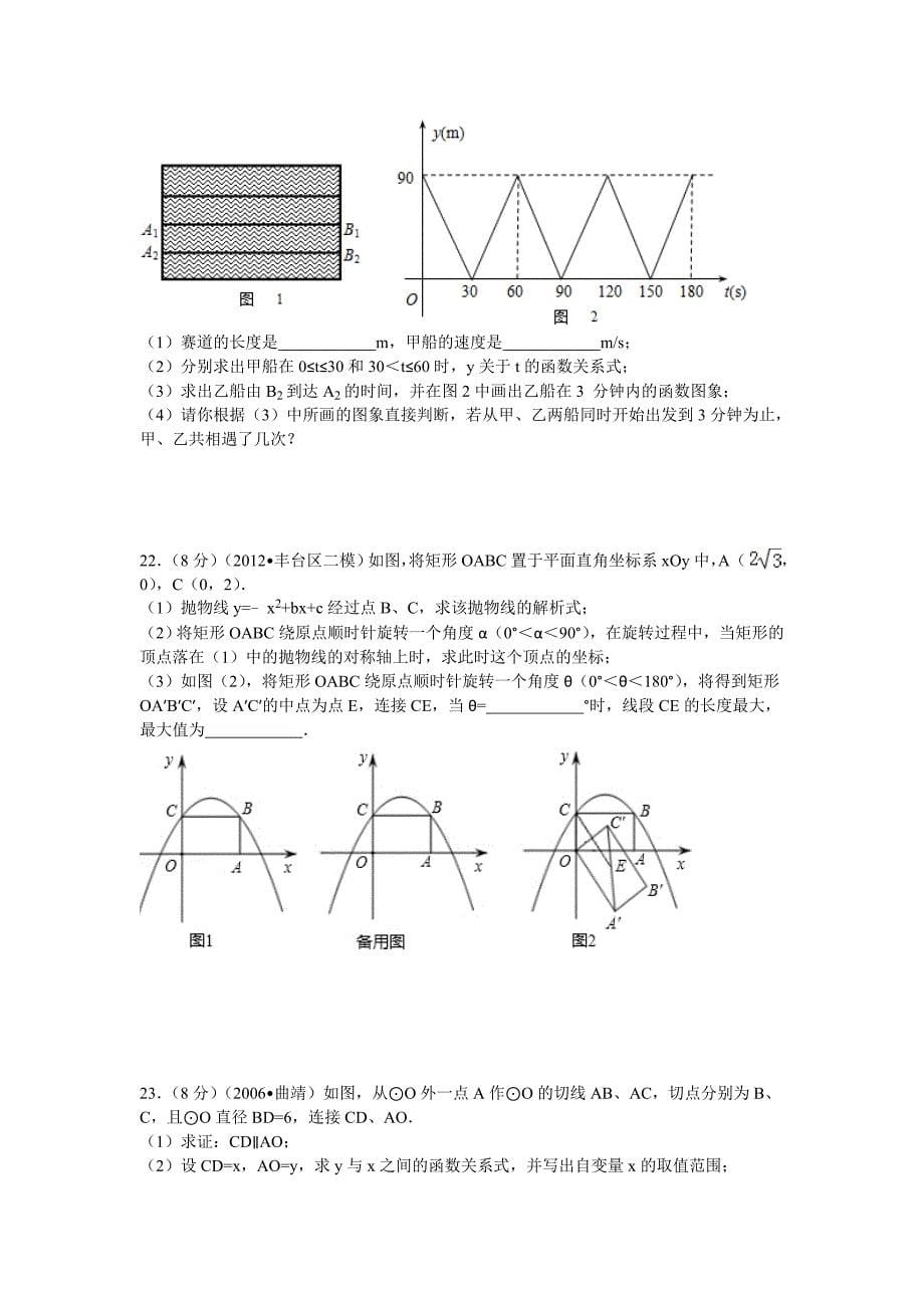 2015年中考数学学生版佛山_第5页