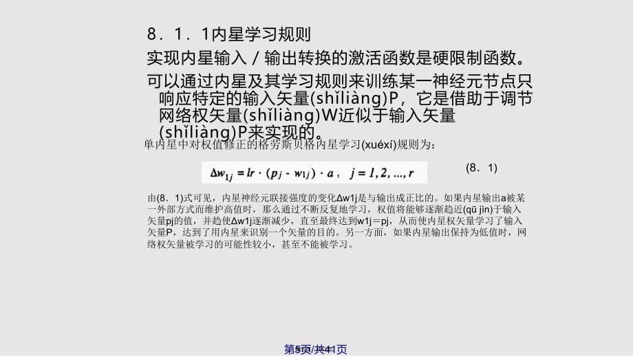 hejianhua神经网络讲义part自组织网络实用教案_第5页