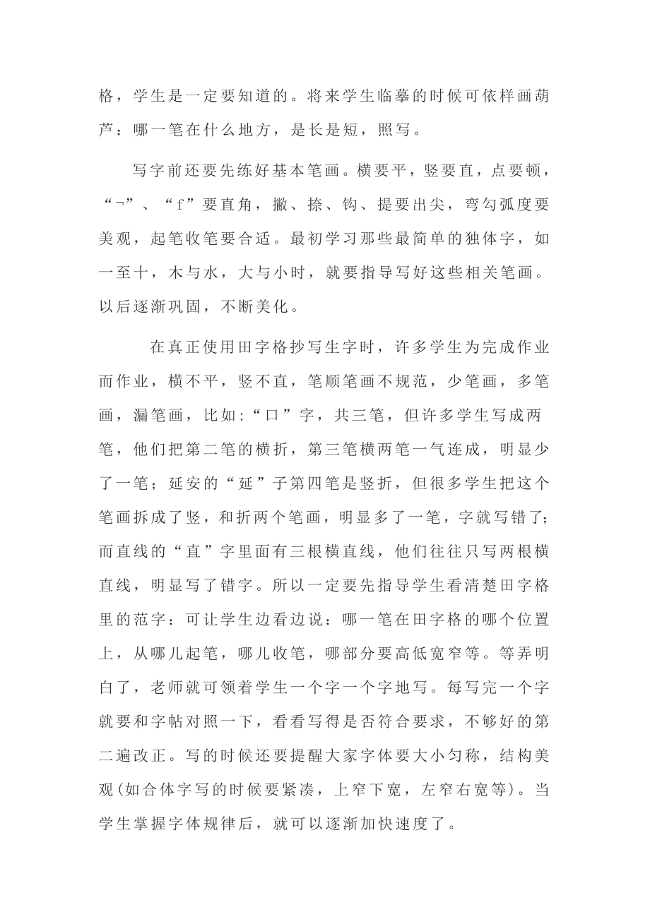 如何培养小学生的写字习惯.doc_第3页