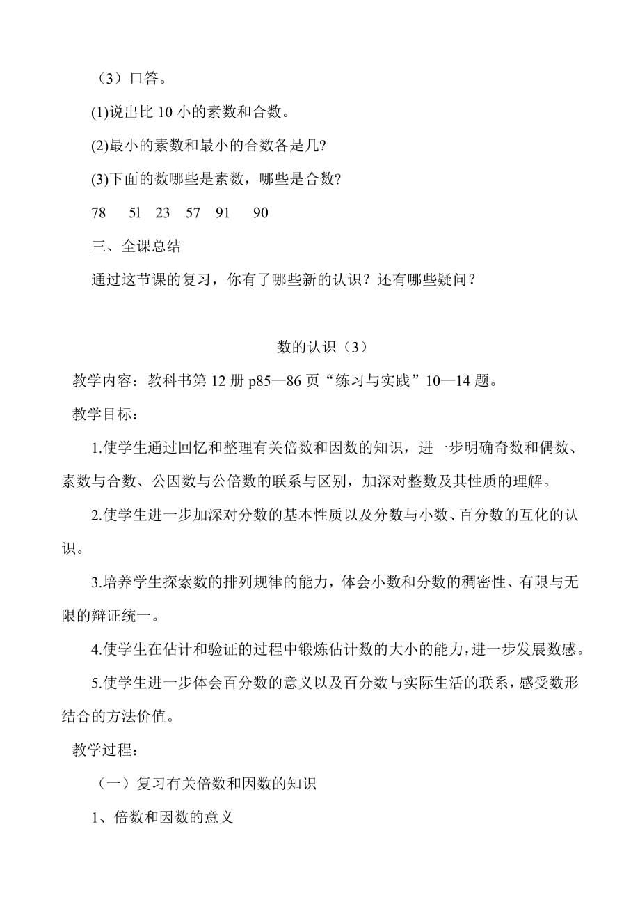 新人教版小学数学六年级下册整理与复习教案_第5页