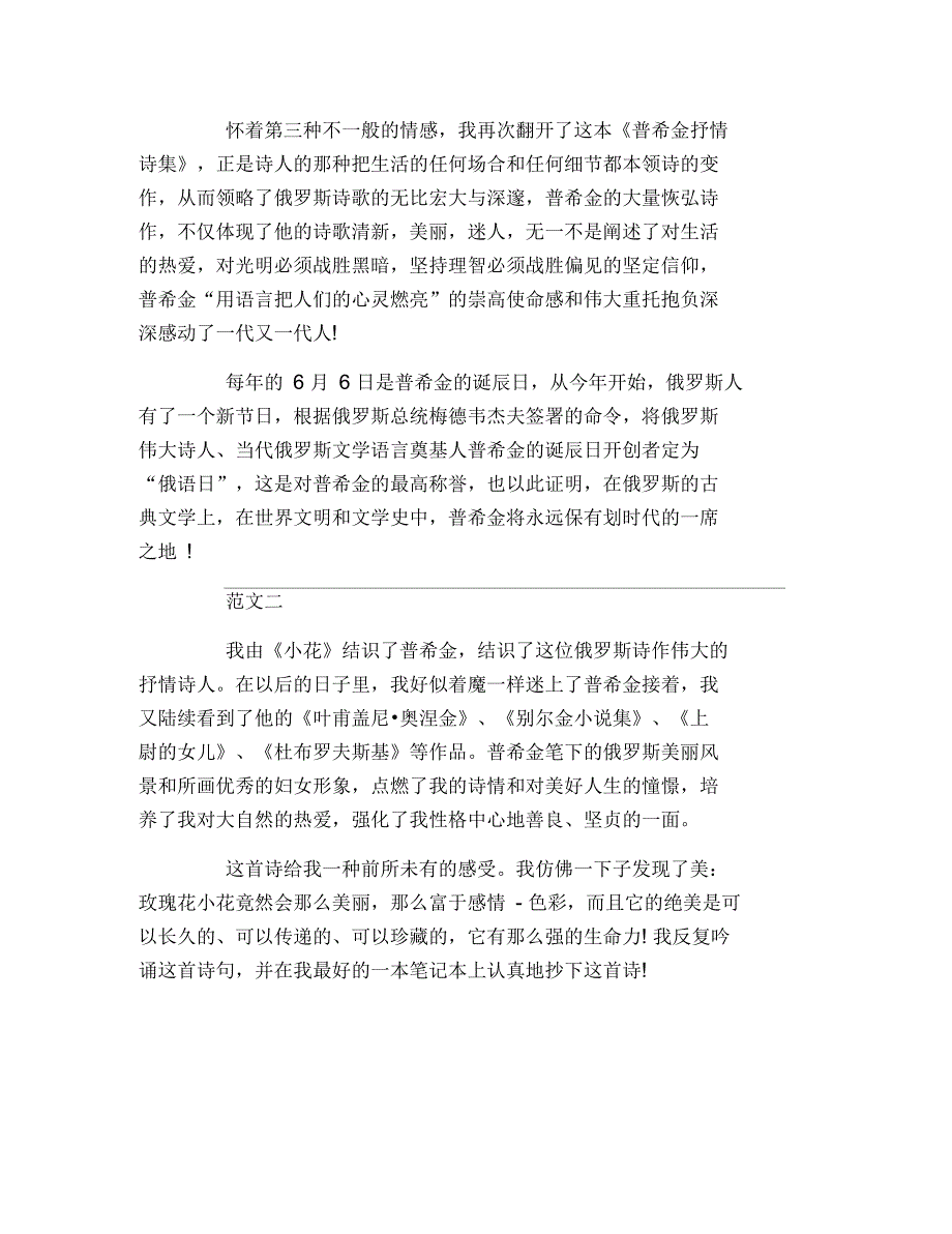 初中生《普希金诗选》读书笔记_第2页