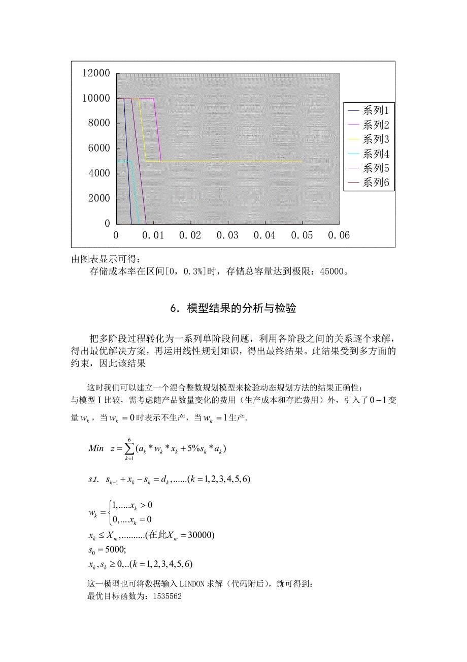 A王珍魏蓓蕾秦玉波.doc_第5页