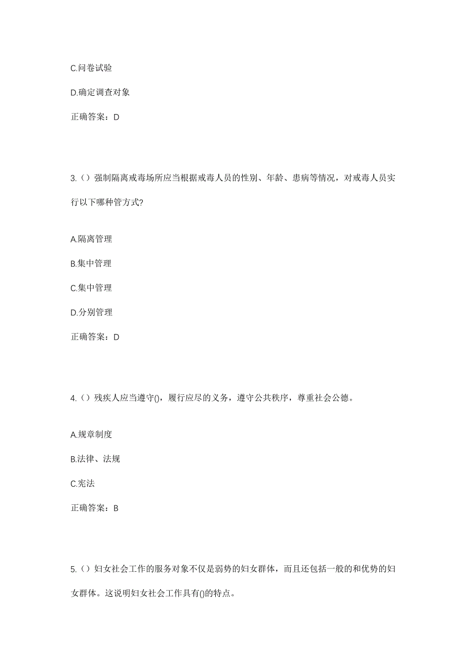 2023年安徽省六安市舒城县杭埠镇河南村社区工作人员考试模拟题及答案_第2页