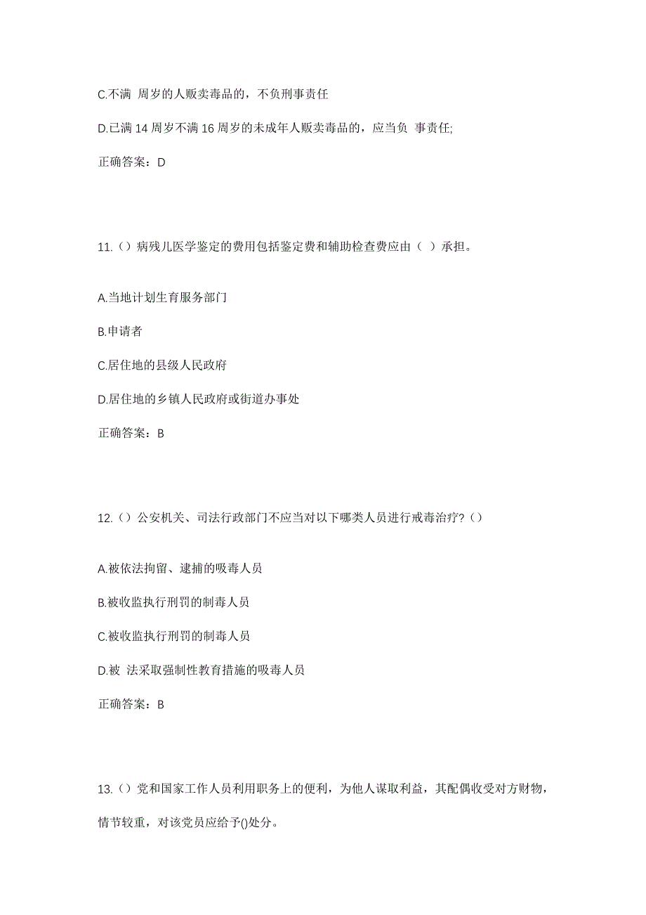 2023年安徽省六安市舒城县杭埠镇河南村社区工作人员考试模拟题及答案_第5页