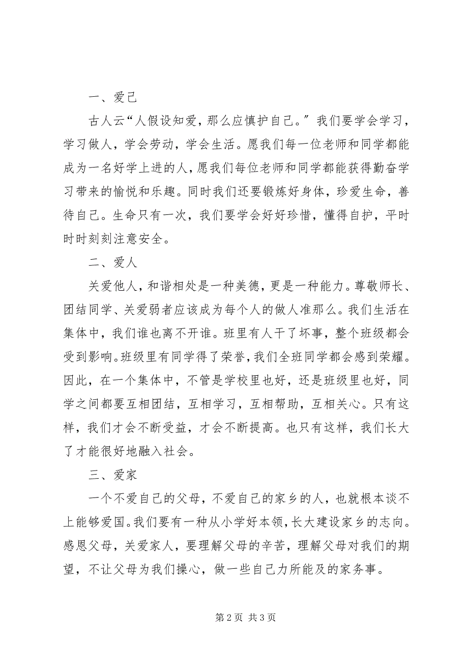 2023年小学开学典礼致辞.docx_第2页