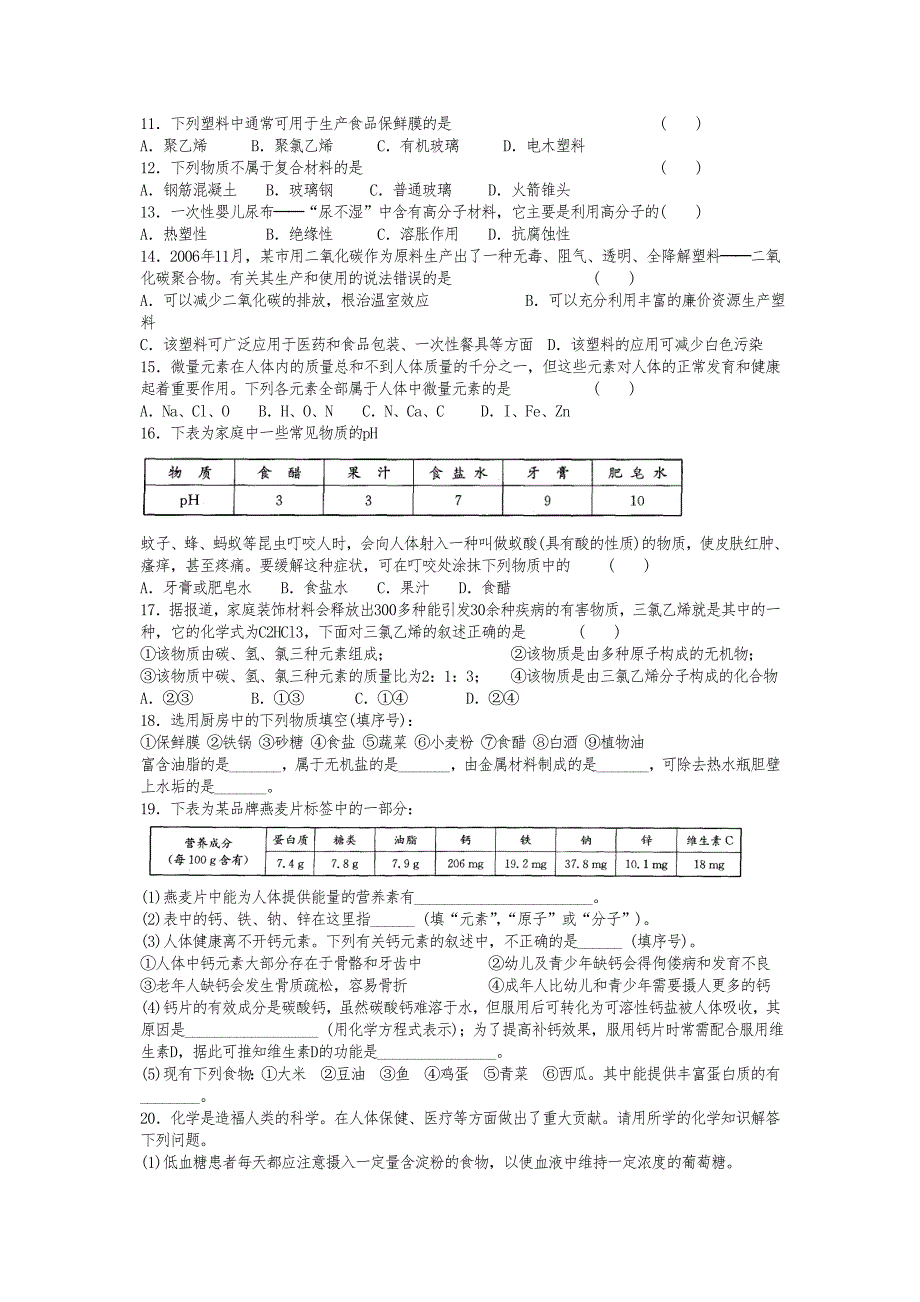 燃料与能源化学与生活_第3页