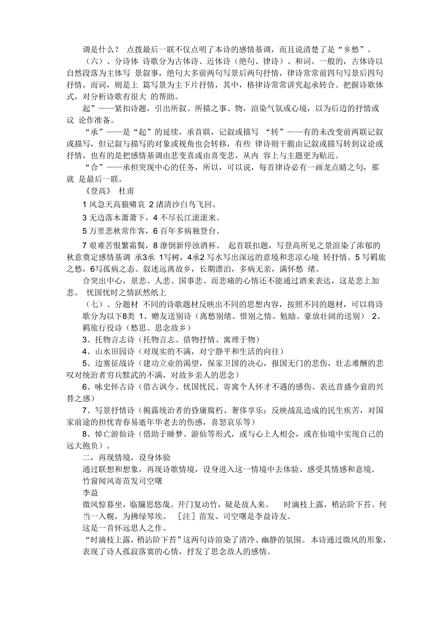 古典诗词鉴赏：理解表层与深层意思_第3页