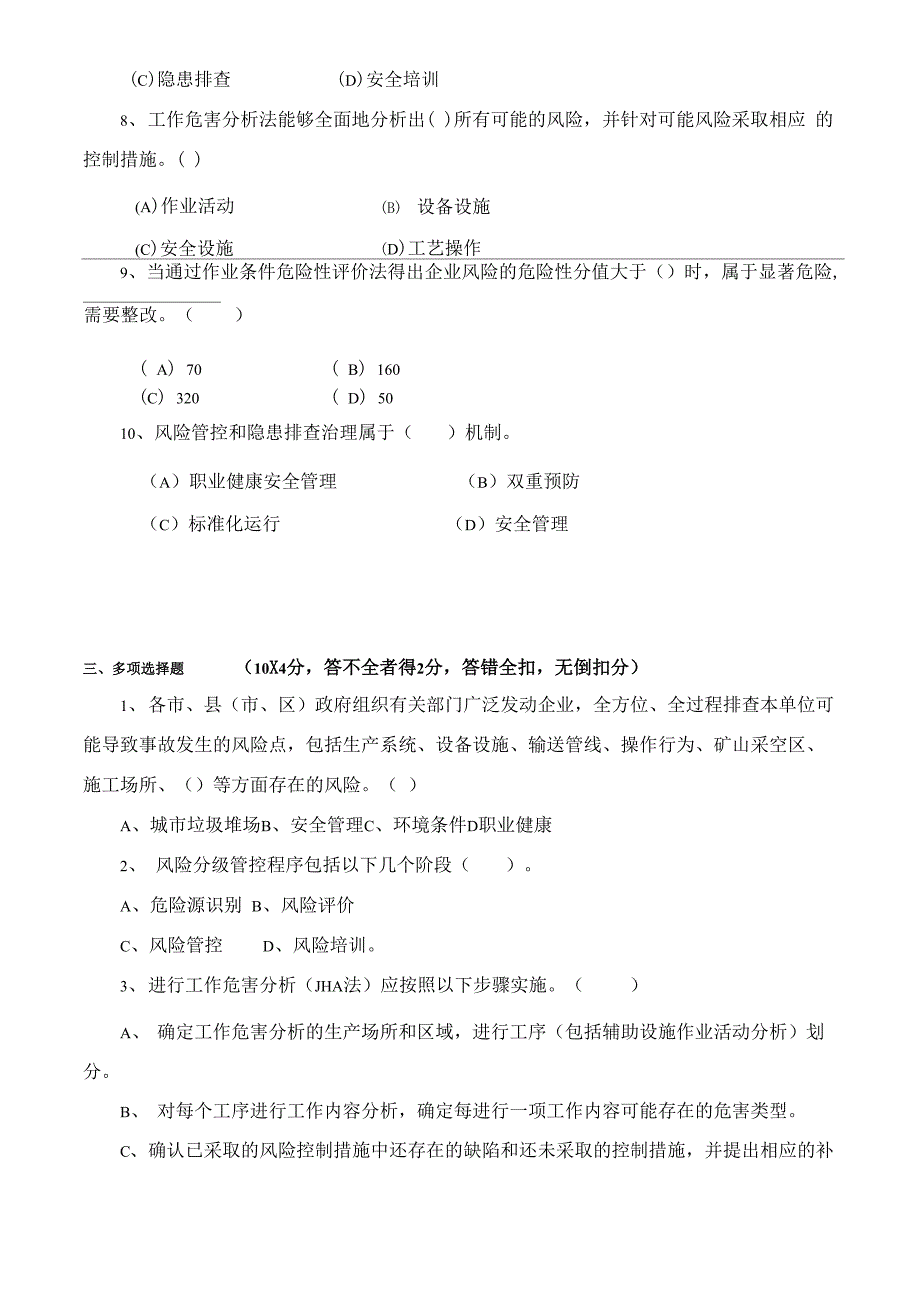 安全风险分级管控及隐患排查治理体系培训考试题[四套含答案解析]_第4页