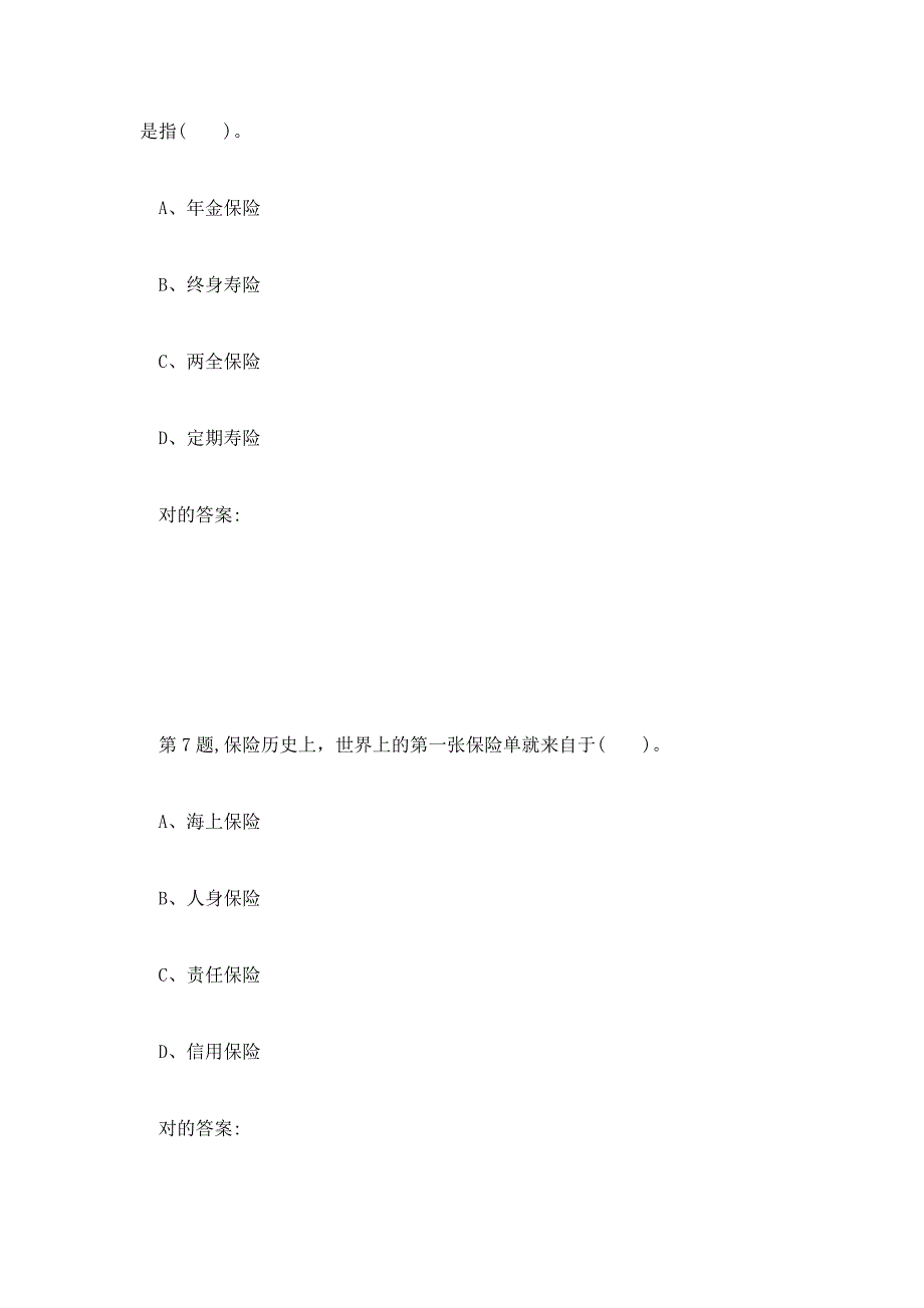 2023年秋东财保险学概论在线作业二9_第4页