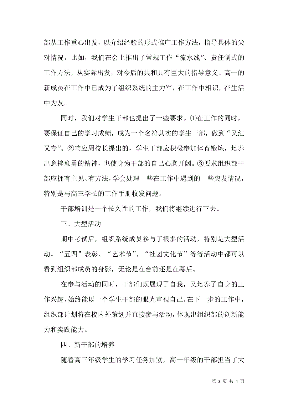 校团委组织部工作总结（一）.doc_第2页