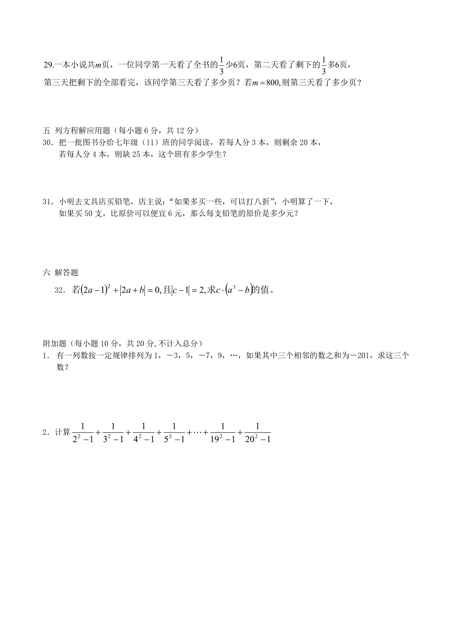 2014-2015学年七年级数学上学期期中试题_新人教版.doc_第3页