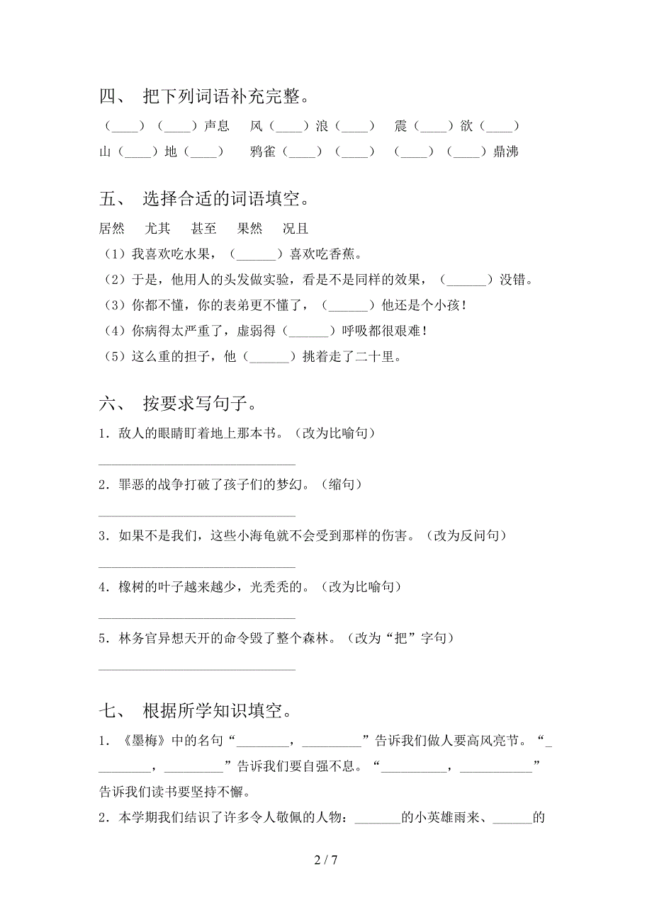 最新部编人教版四年级语文上册期中试卷(一套).doc_第2页