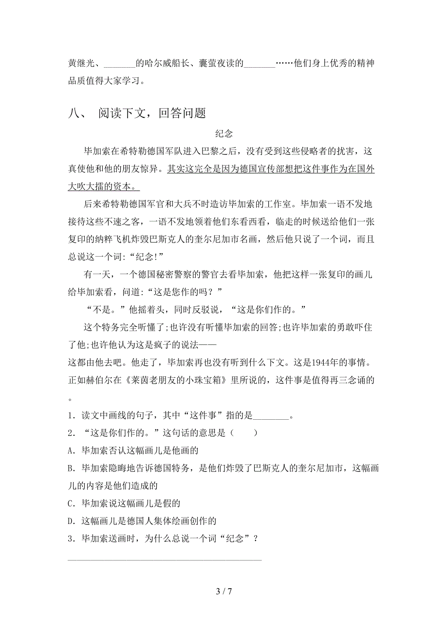 最新部编人教版四年级语文上册期中试卷(一套).doc_第3页