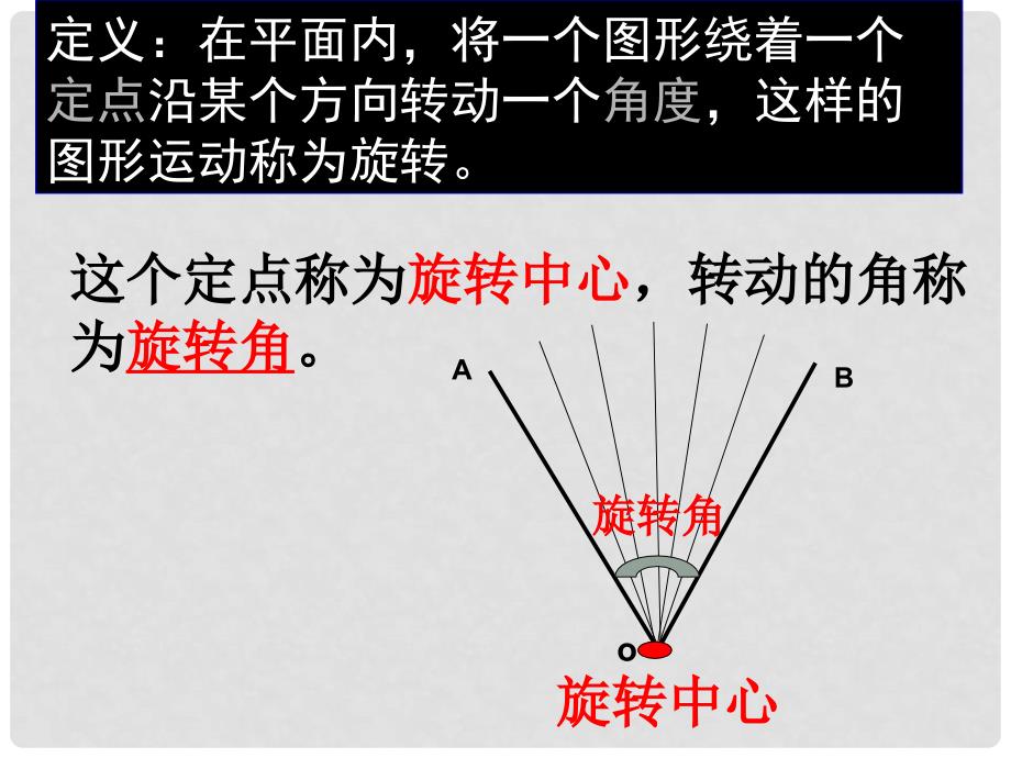 江苏省灌南县八年级数学 中心对称与中心对称图形课件_第2页