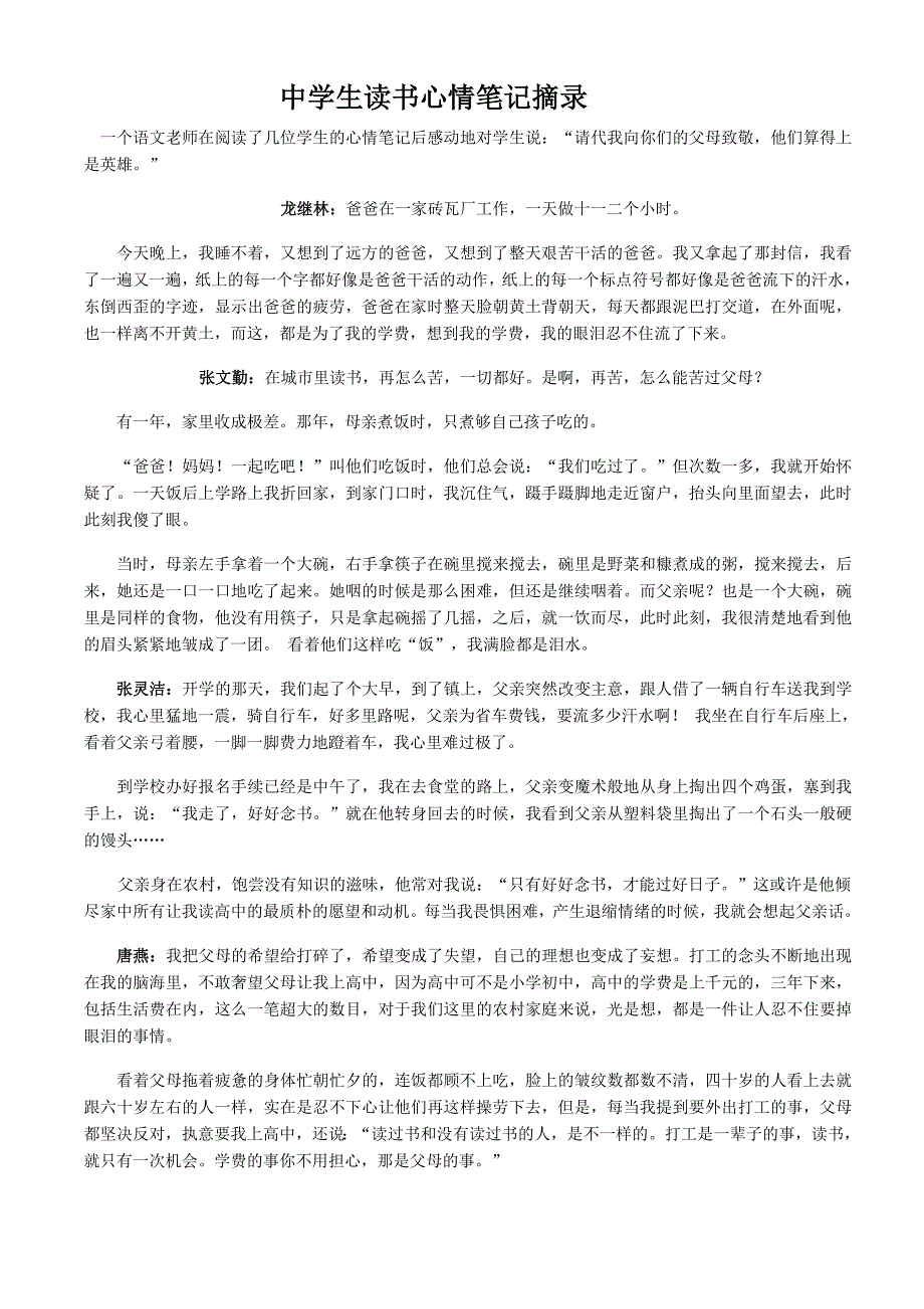 读书笔记怎么写.doc_第4页