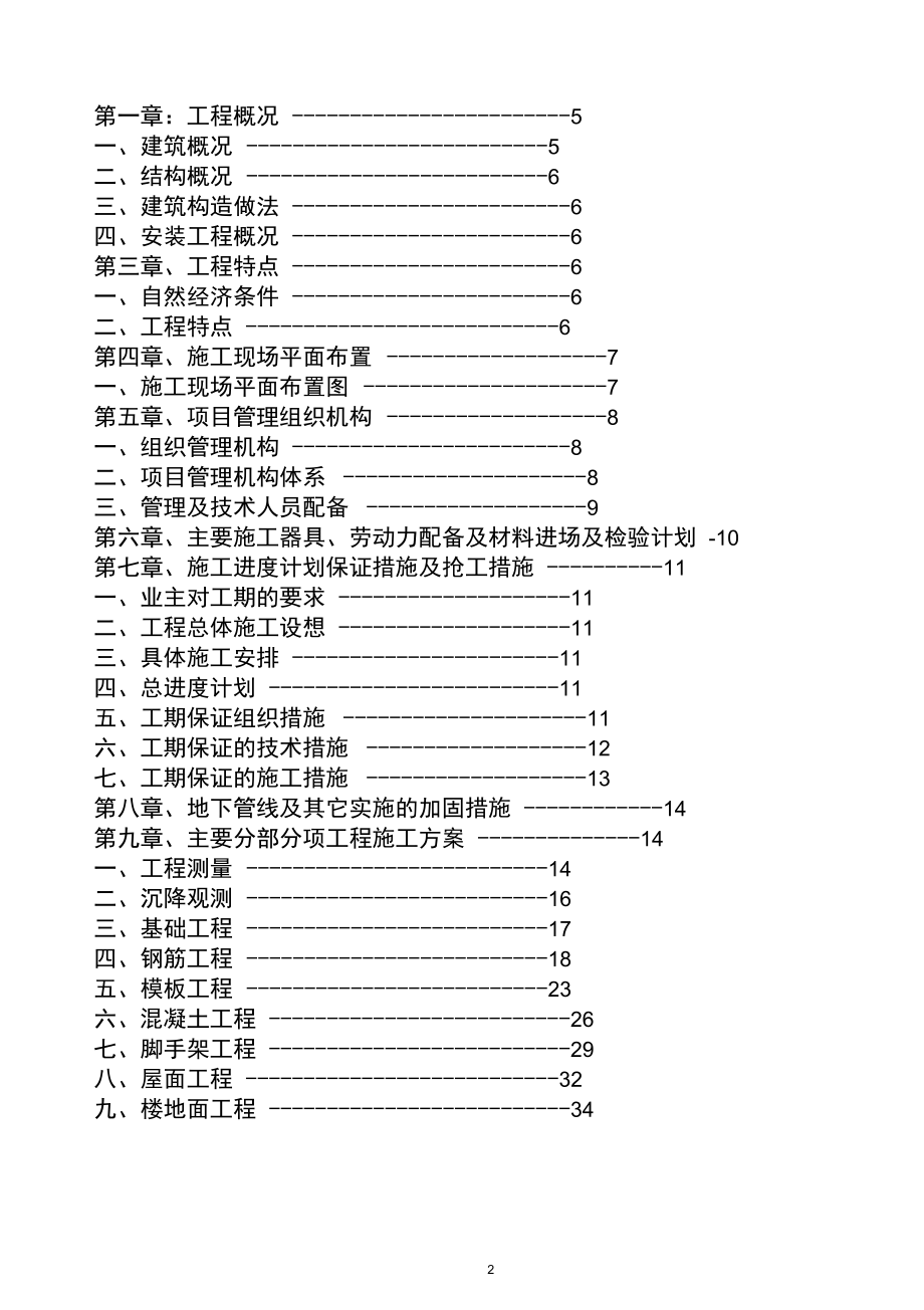 某会所工程施工组织设计范本_第2页