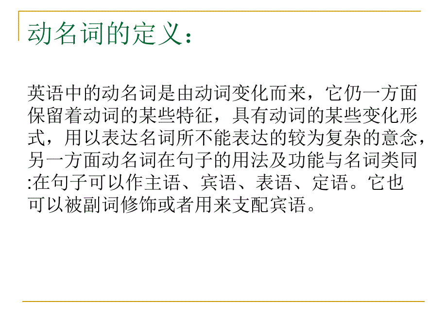 动名词的用法讲解课件_第2页