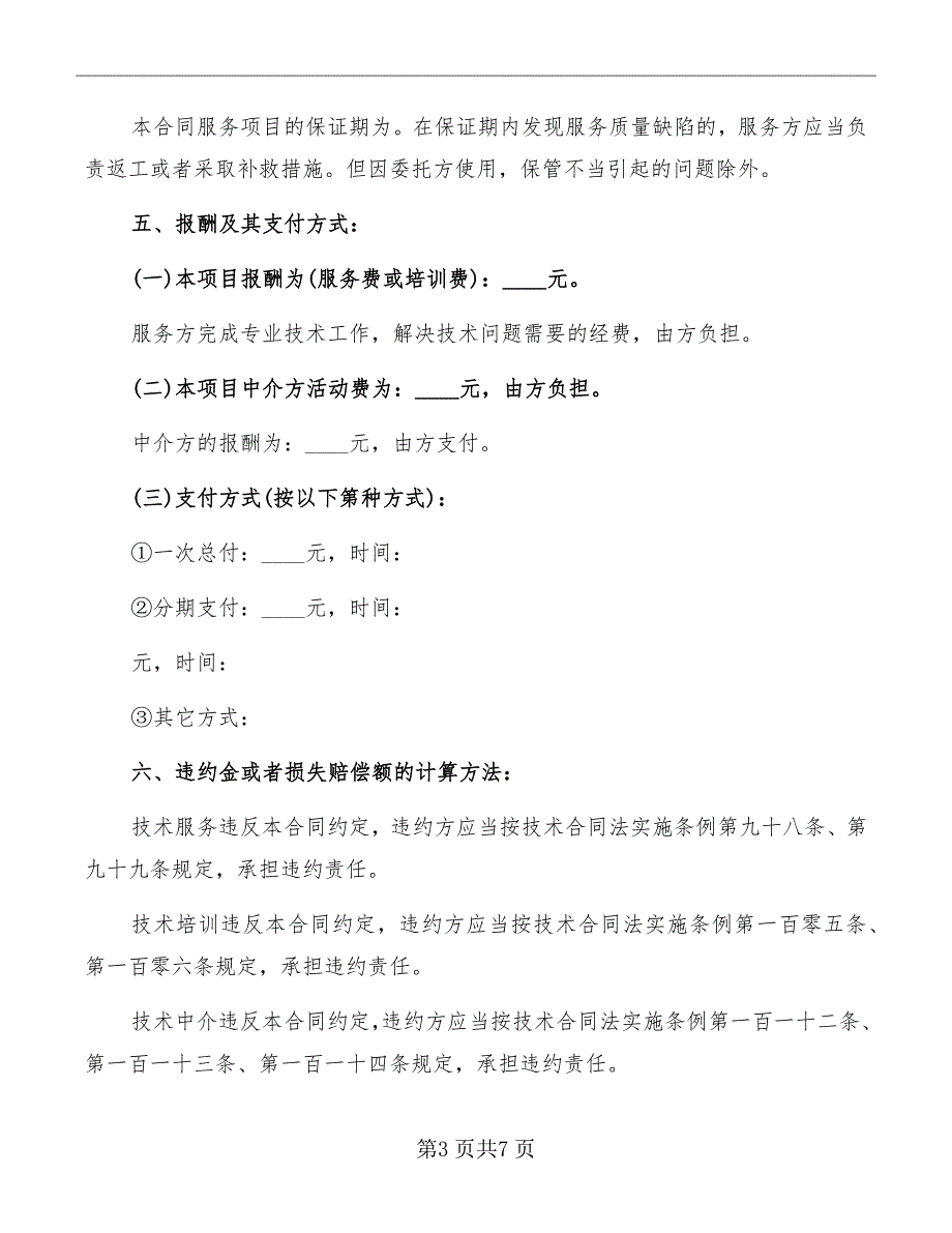 策划服务合同标准范本_第3页