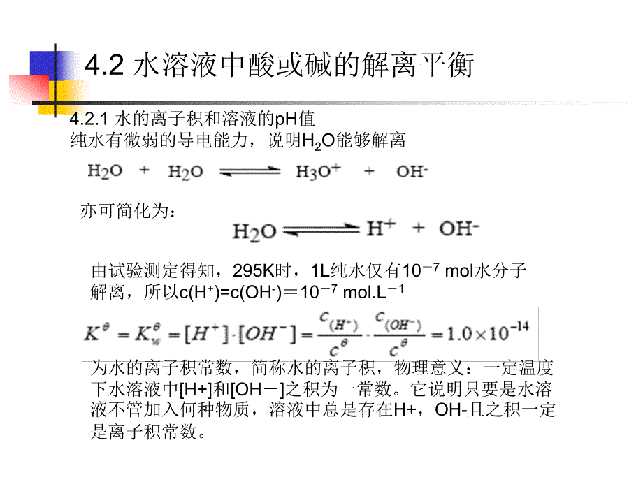 《酸碱理论》课件_第2页