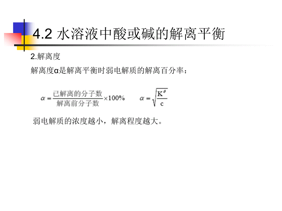 《酸碱理论》课件_第4页