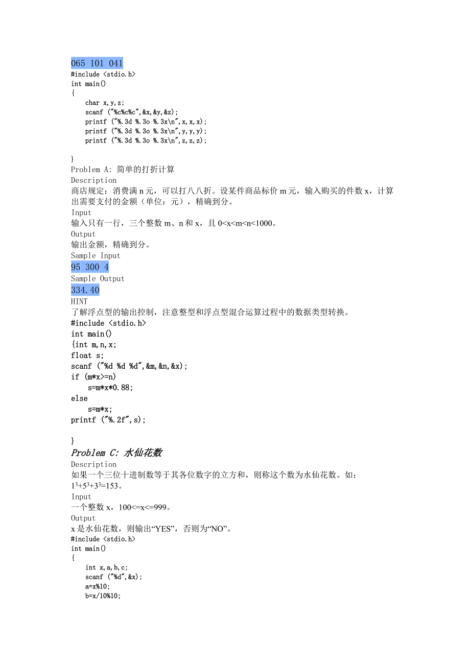 山东科技大学OJ部分题目记答案_第2页