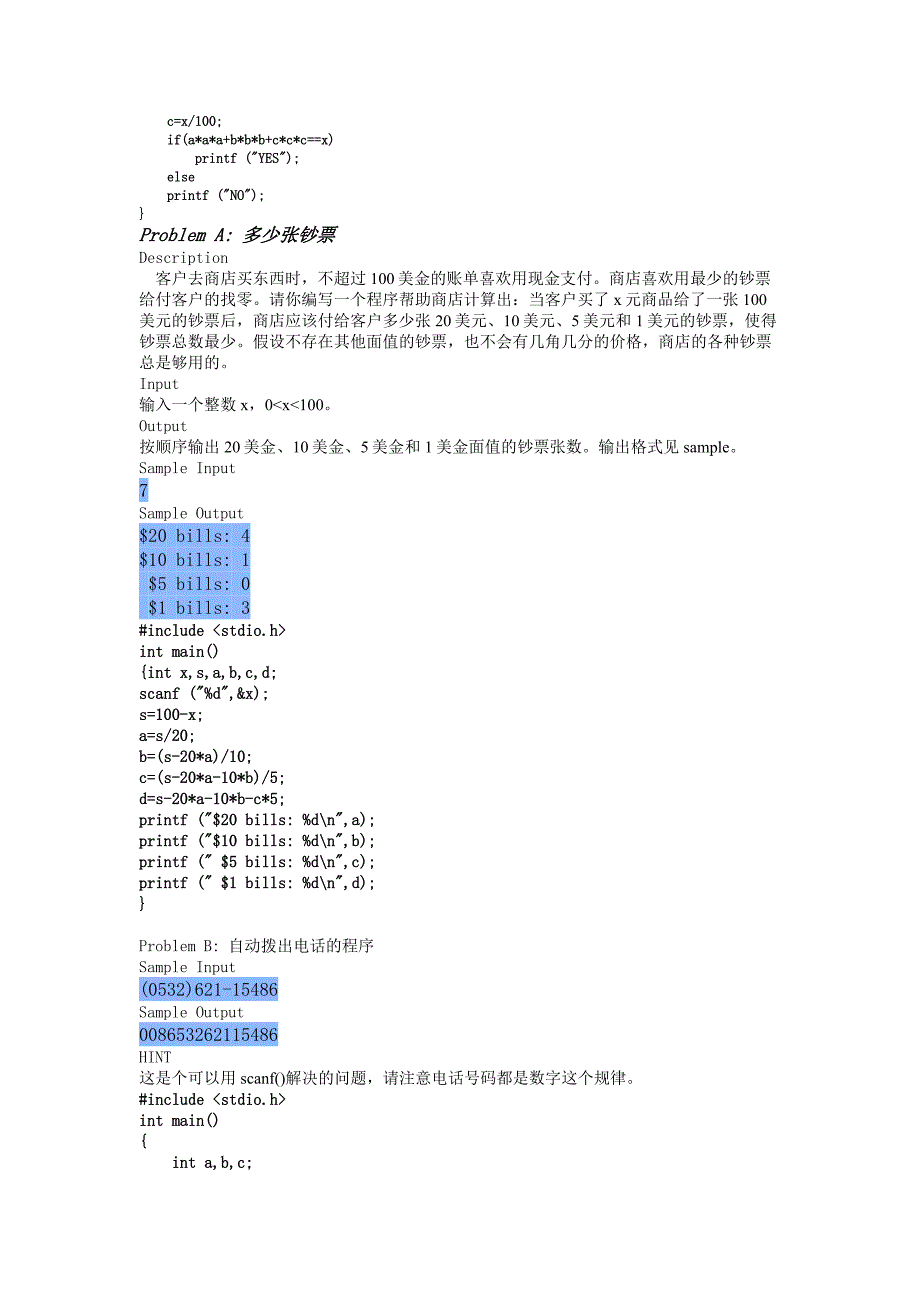 山东科技大学OJ部分题目记答案_第3页