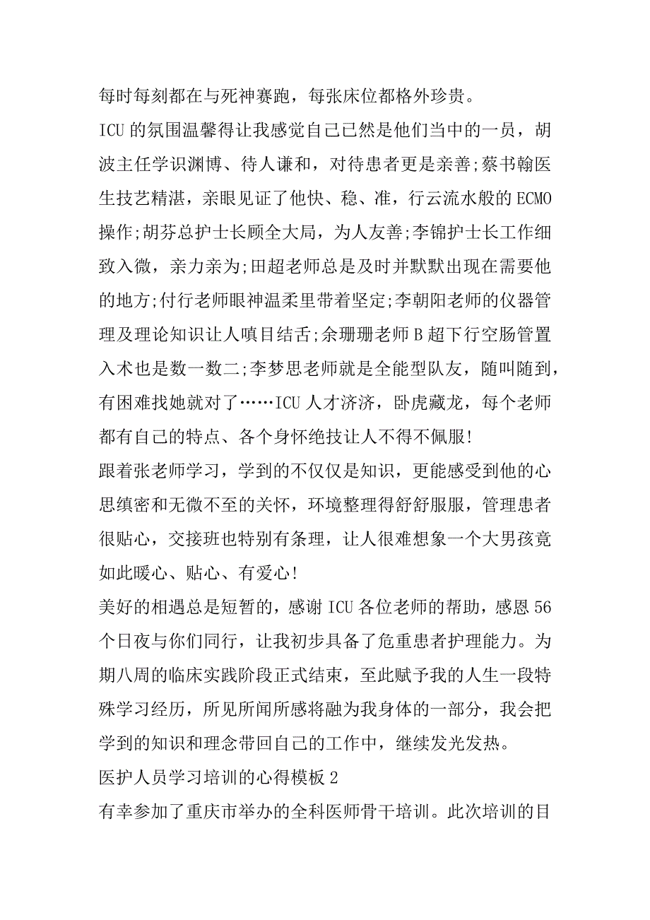 2023年年医护人员学习培训心得模板合集_第2页