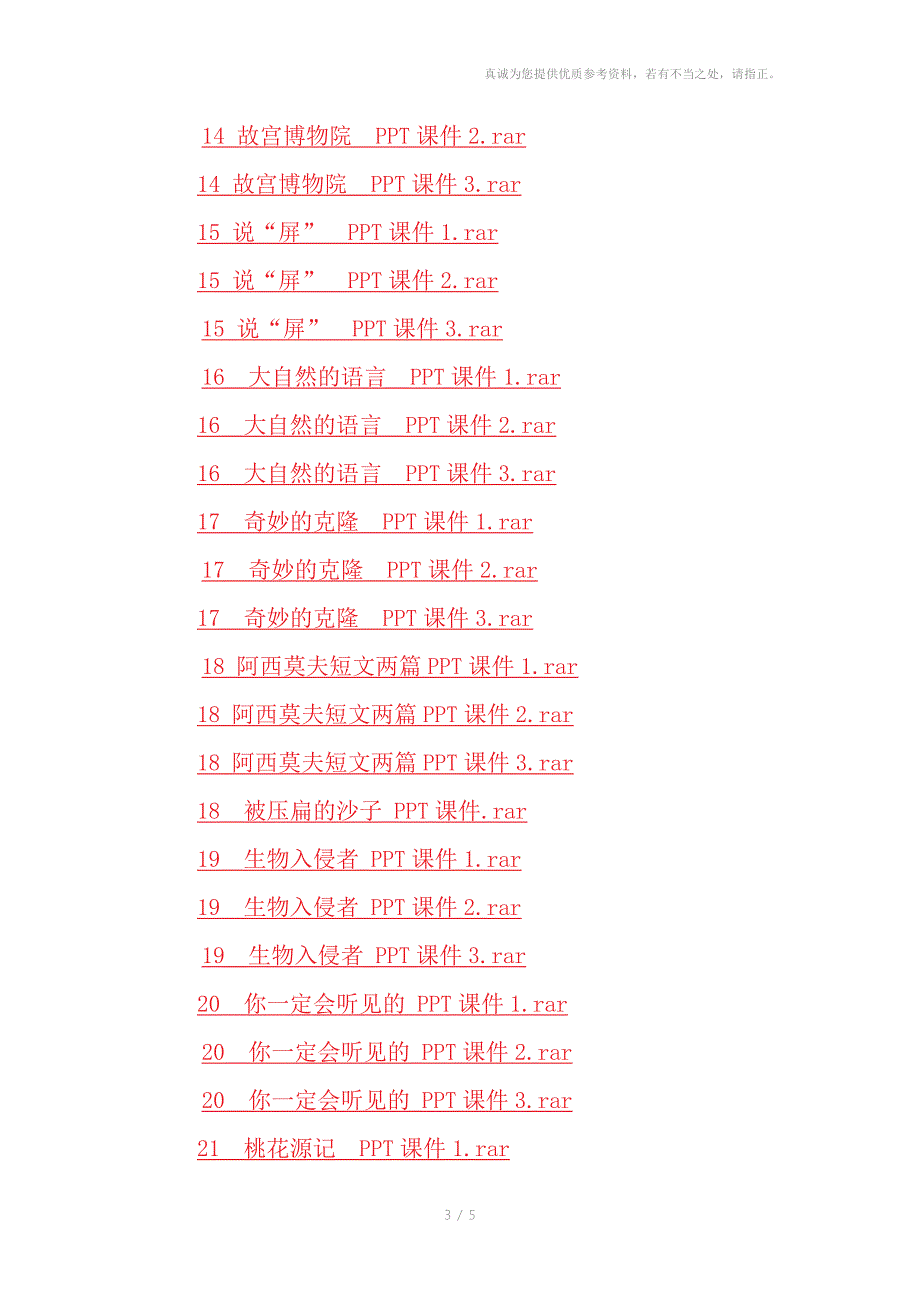 人教版八年级上册语文全册课件_第3页