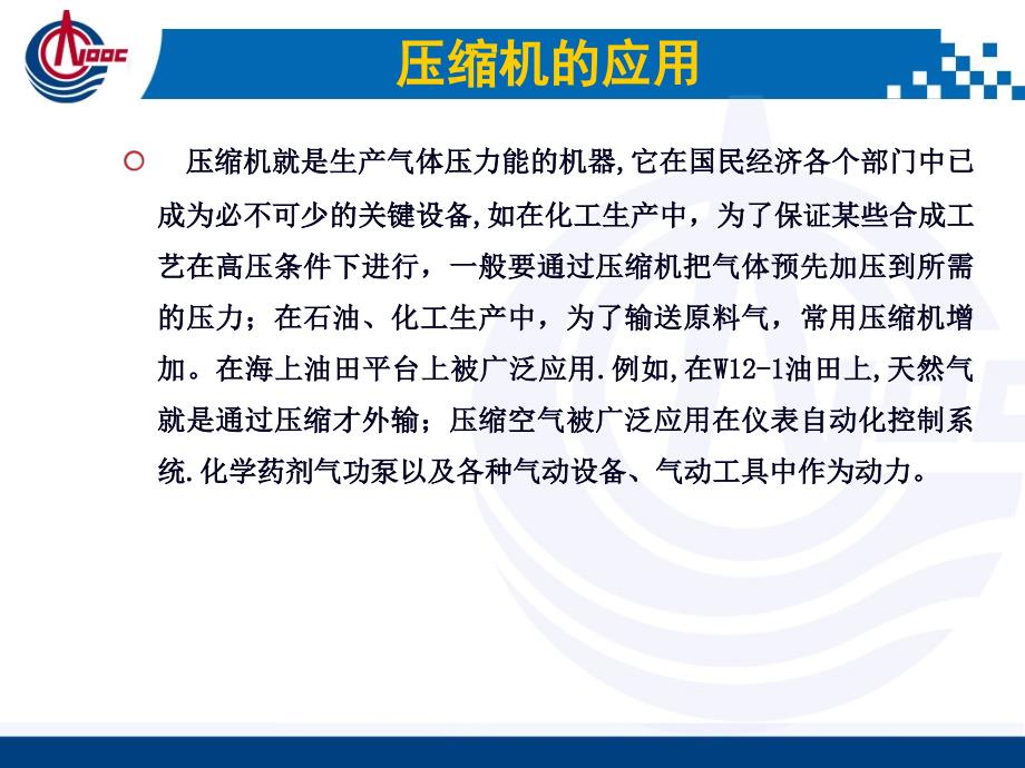 燃气压缩机结构原理及常见故障_第3页