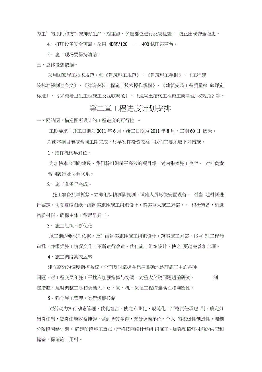 暖气系统改造施工方案（完整版）_第3页