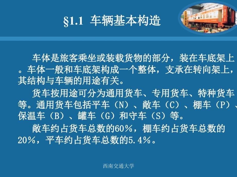 铁路车辆PPT课件_第5页