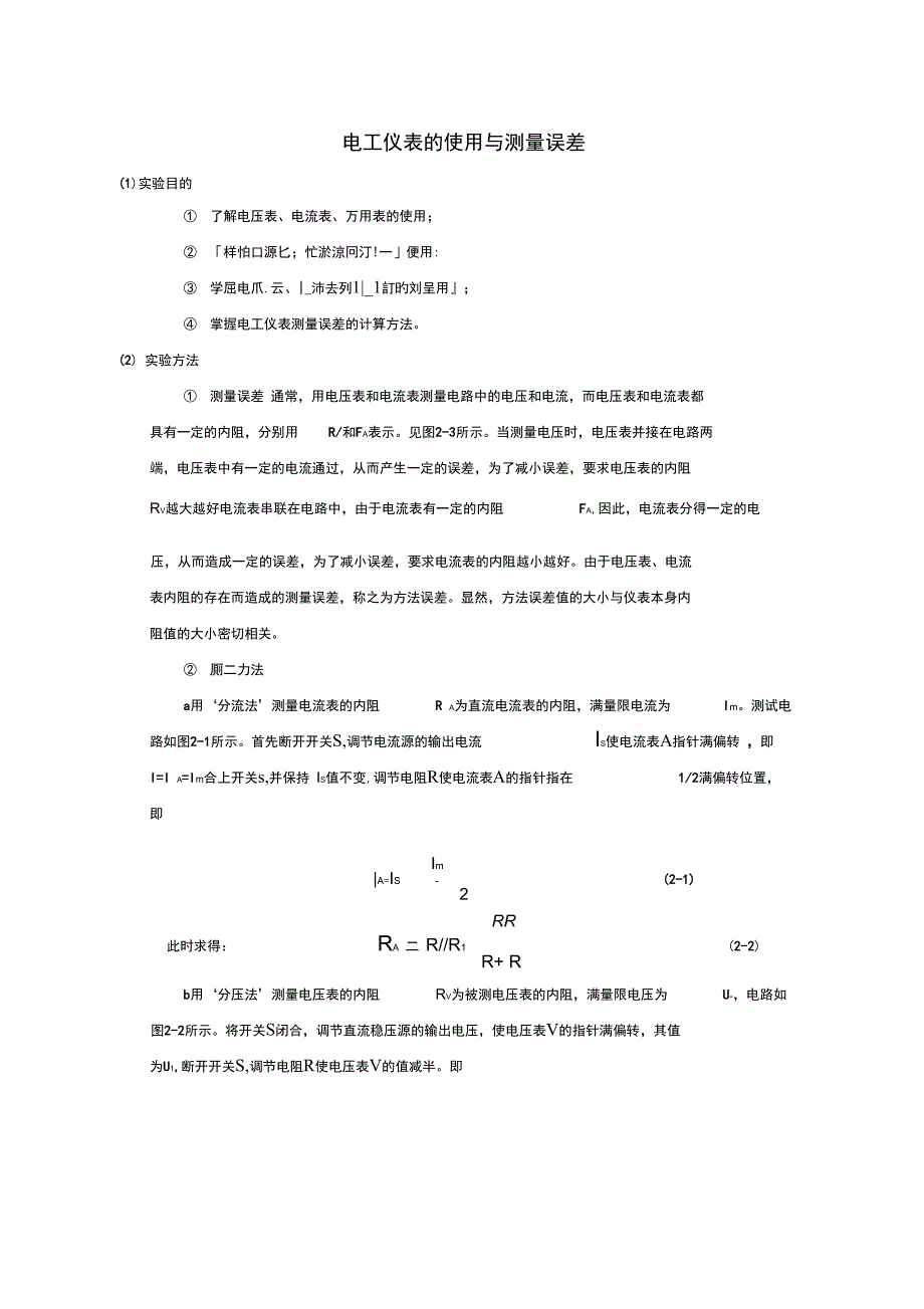 电工仪表的使用与测量误差(精)_第1页