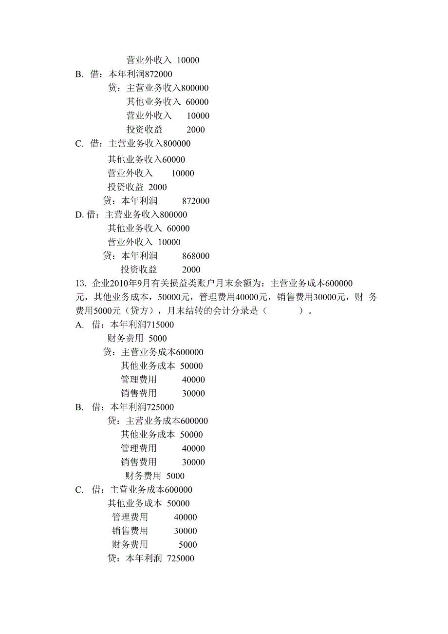 《会计基础》模拟考试题3_第3页