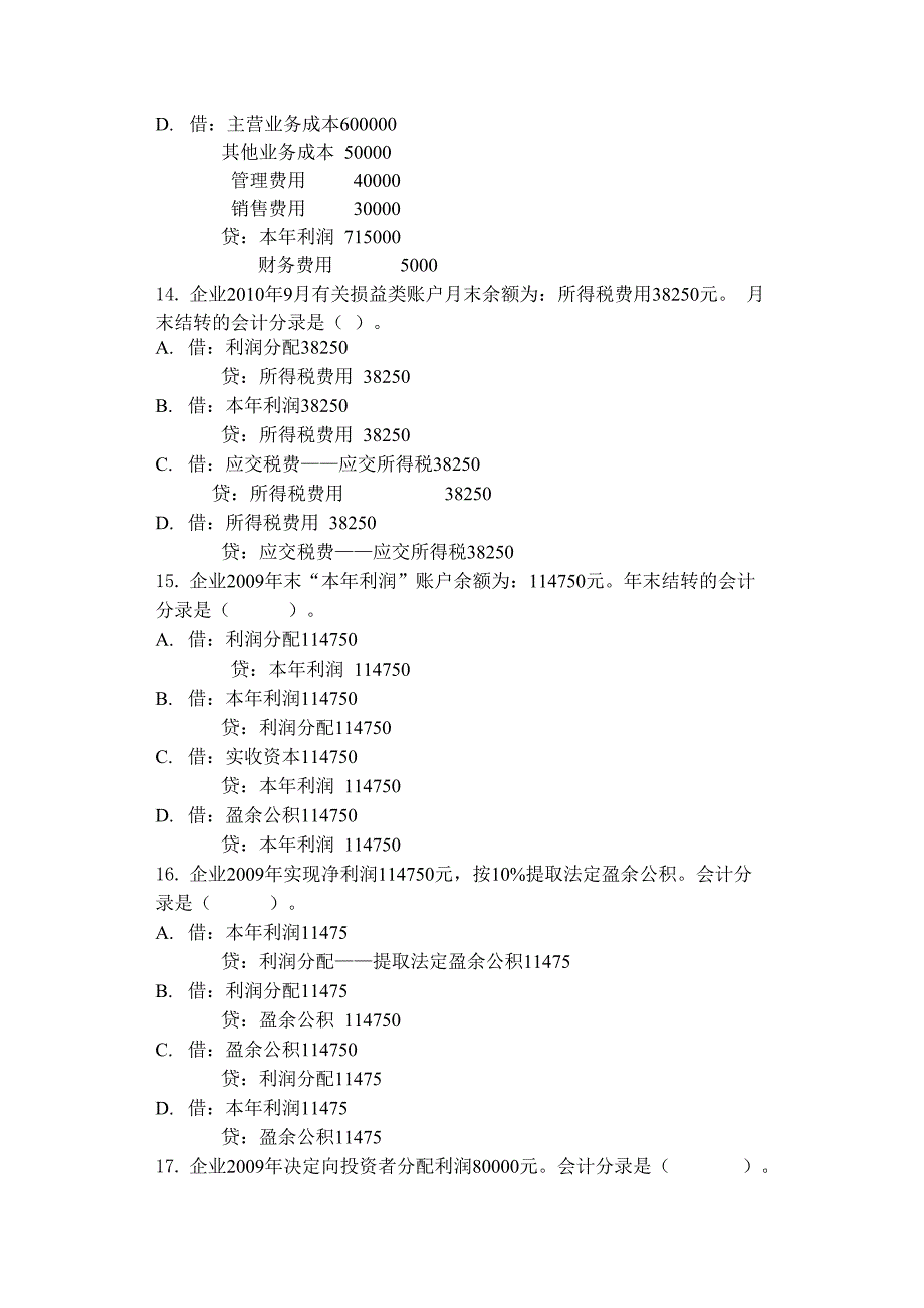 《会计基础》模拟考试题3_第4页