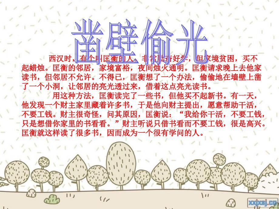 书香溢校园经典润人生.ppt_第2页