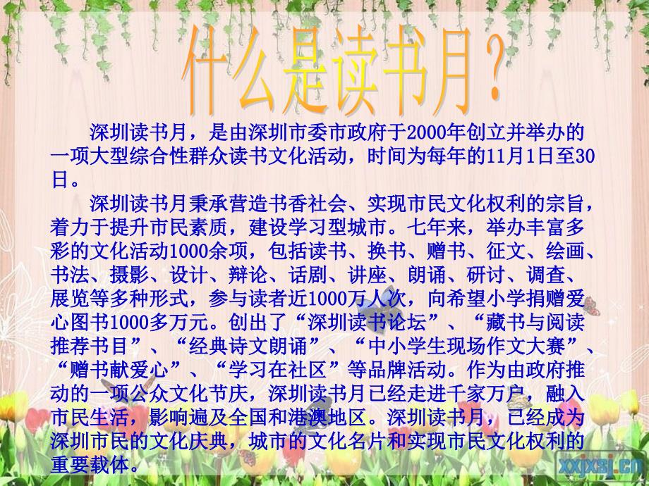 书香溢校园经典润人生.ppt_第4页