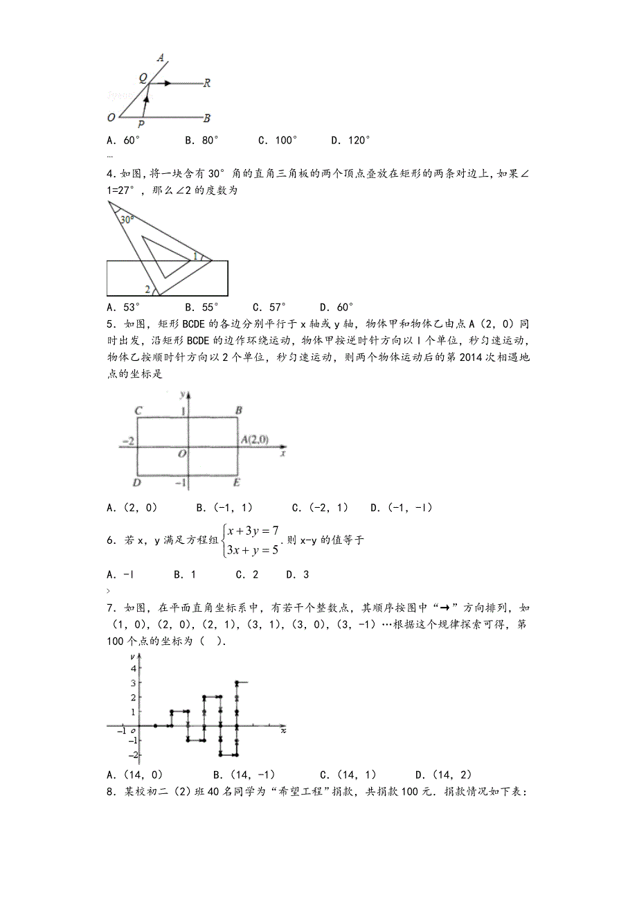 七年级下册数学期末考试提高题难题奥数题有答案_第2页