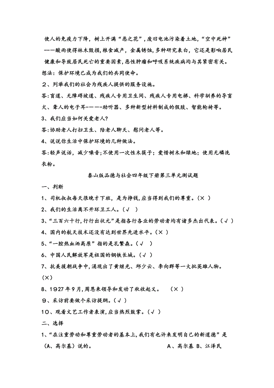 泰山版四年级品社下册单元及期末测试题及答案_第5页