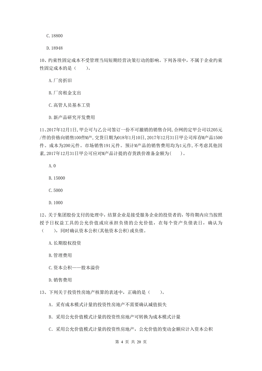 2020年中级会计师《中级会计实务》检测真题D卷-(含答案).doc_第4页