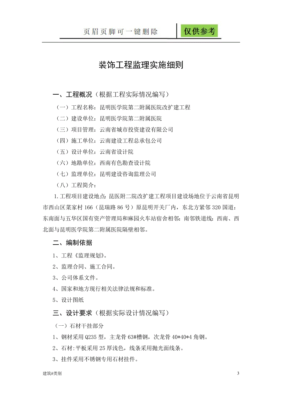 装饰工程监理实施细则实用材料_第3页